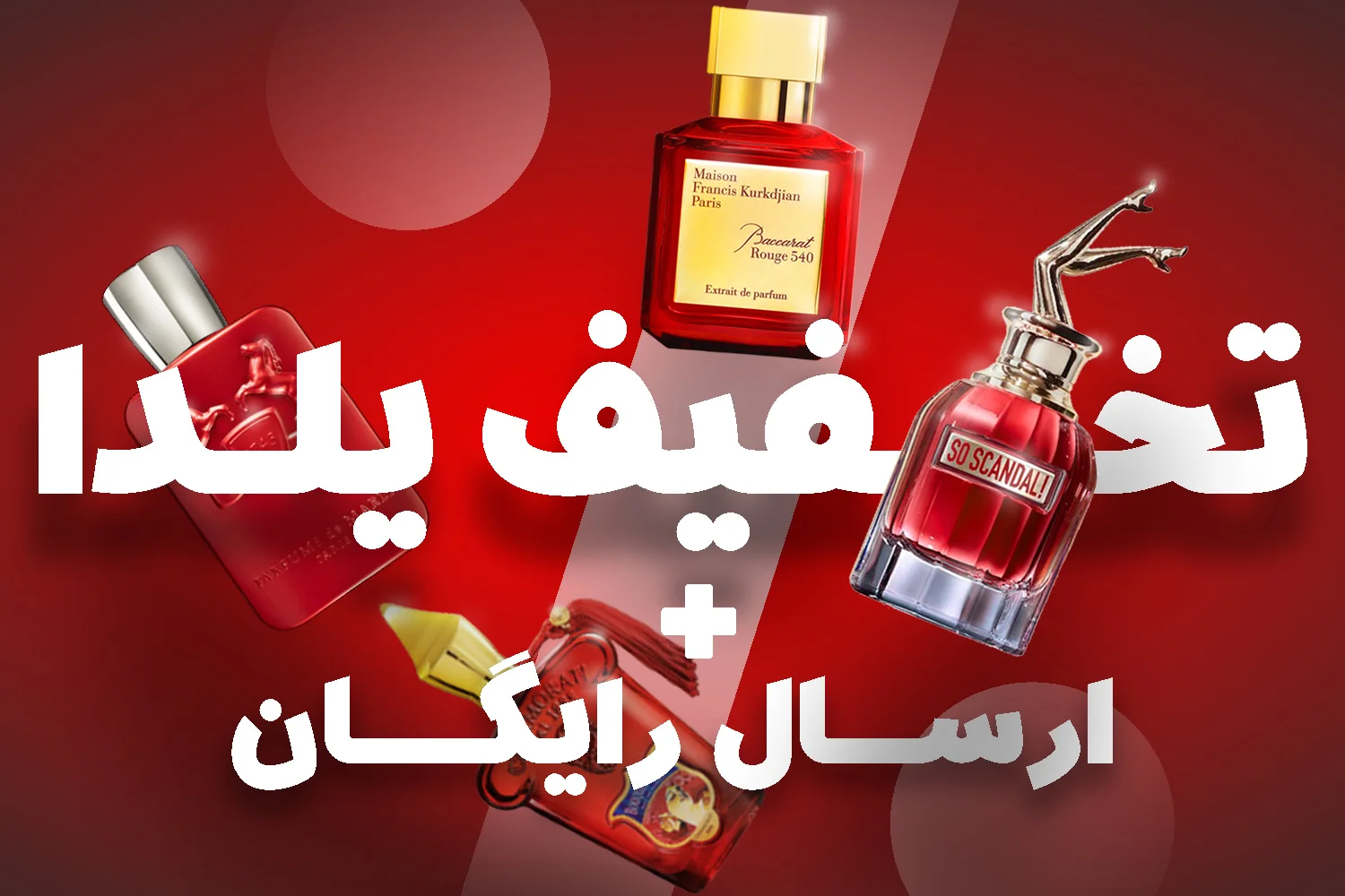 تخفیفات یلدایی عطرافرا