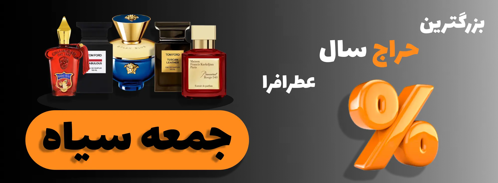 تخفیف بلک فرایدی 1404 عطرافرا