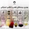 بهترین برندهای عطر و ادکلن اماراتی عطرافرا